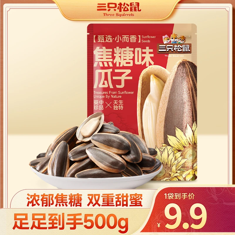 新品【三只松鼠_国葵瓜子500g】山核桃味焦糖味葵花籽炒货零食BY