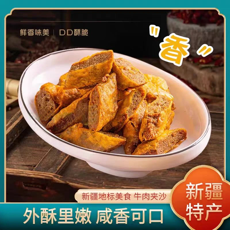 【新疆包邮】新疆特产牛肉夹沙美食手打牛肉丸即食方便牛丸
