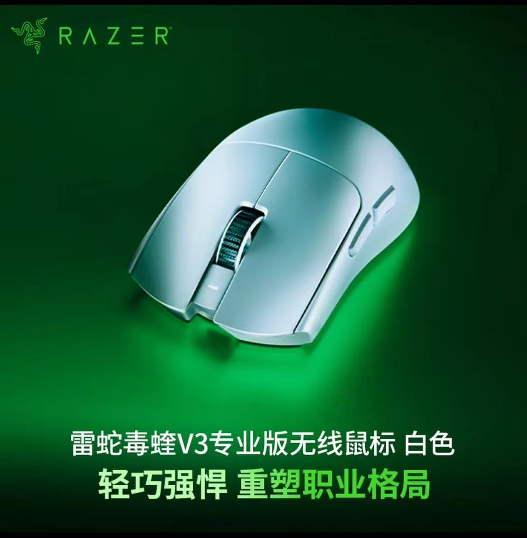 【雷蛇】毒蝰V3专业版无线8K电竞游戏鼠标轻量化设计CS2 打瓦三角洲