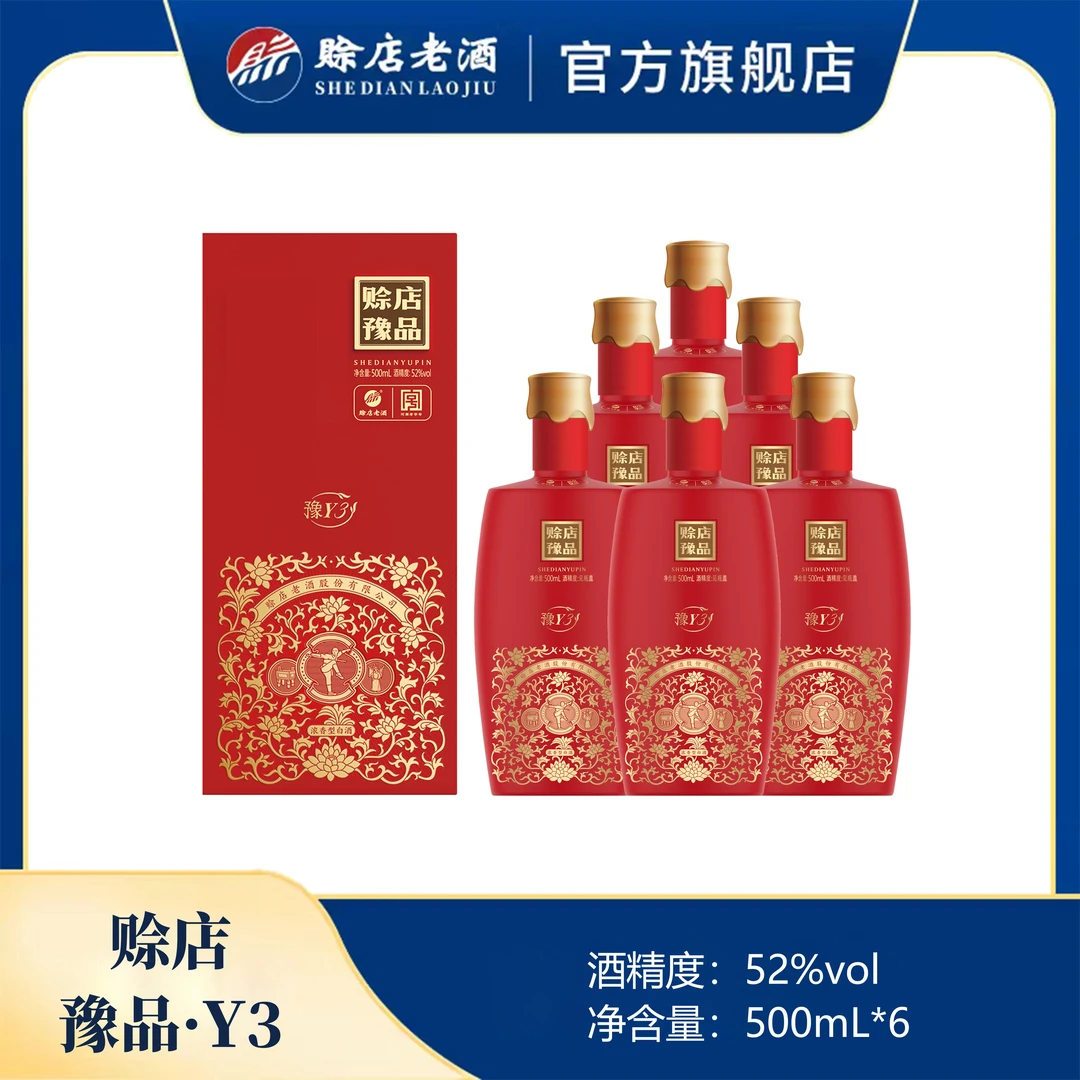 赊店老酒赊店老酒赊店豫品•Y3浓香型52度500ml