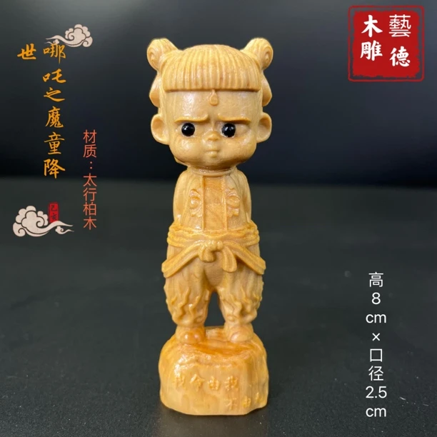 太行柏木原木雕刻电影哪吒之魔童降世文玩手把件高8cm