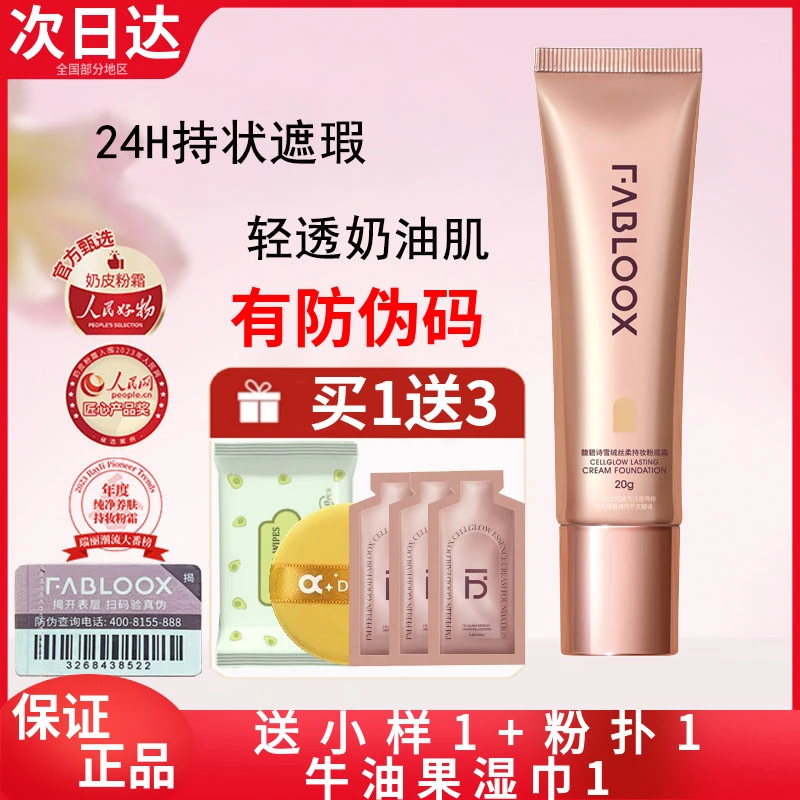 馥碧诗粉霜粉底液底妆干皮油皮遮瑕不脱妆保湿粉霜奶油肌持妆粉霜