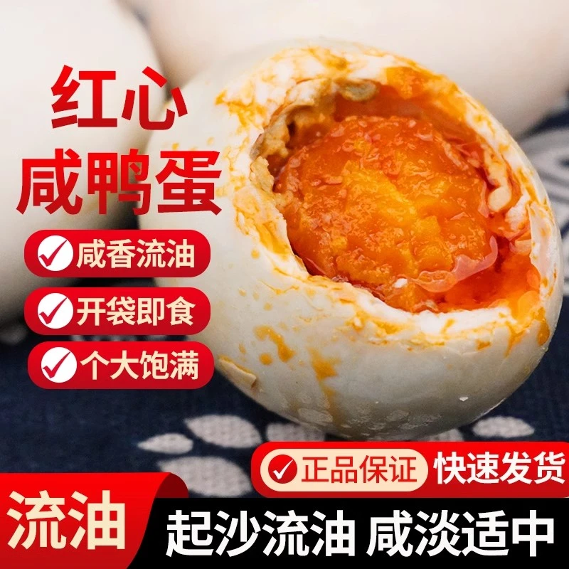 馋皇满【咸香四溢】正宗流油咸鸭蛋新鲜熟蛋咸蛋黄臭鸭蛋80g特大号