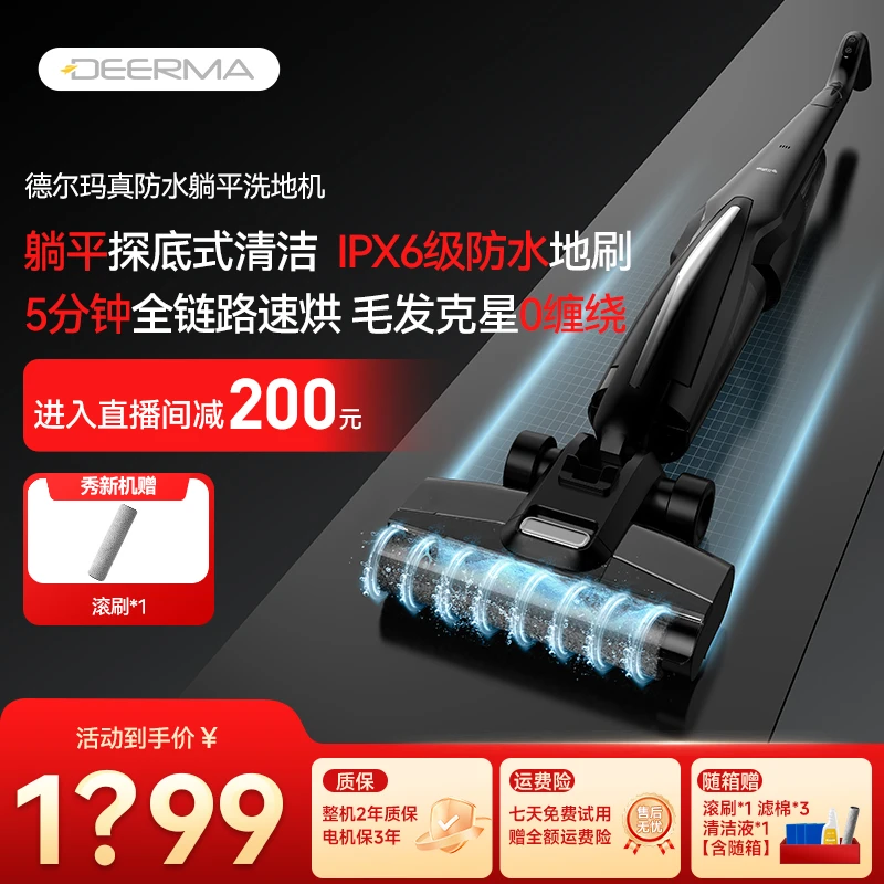 【标配款】德尔玛躺平洗地机性价比小钢炮智能烘干0缠毛吸拖洗04