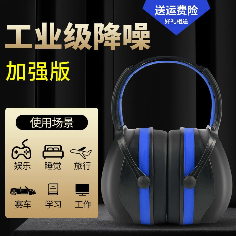 隔音防降噪静音防吵耳罩耳塞成人学习宿舍睡觉架子鼓消音耳机学生