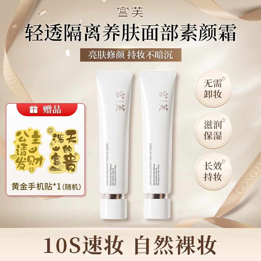 【明星同款】宫芙轻透隔离素颜美霜隔离不假白提亮遮瑕懒人霜养护