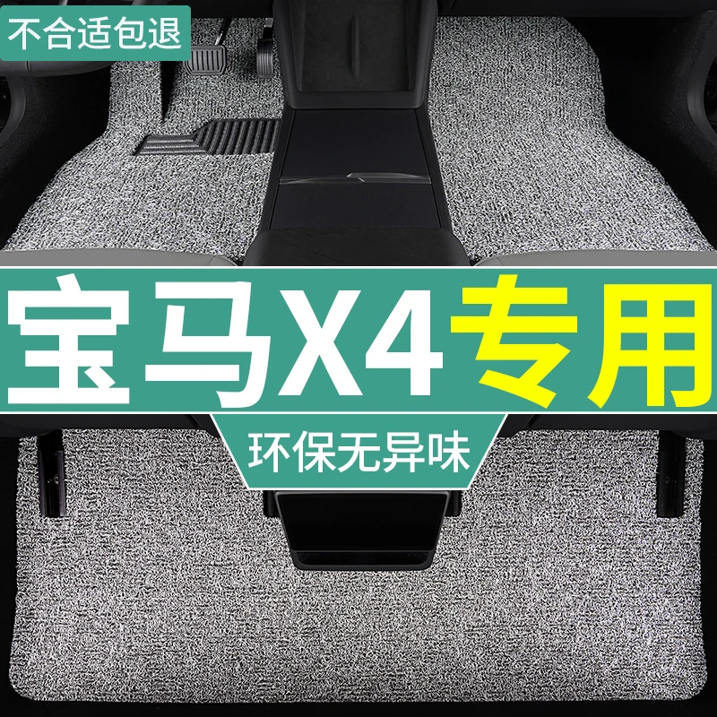 宝马x4汽车脚垫2022款运动套装专用丝圈地毯垫加厚车垫全套易清理