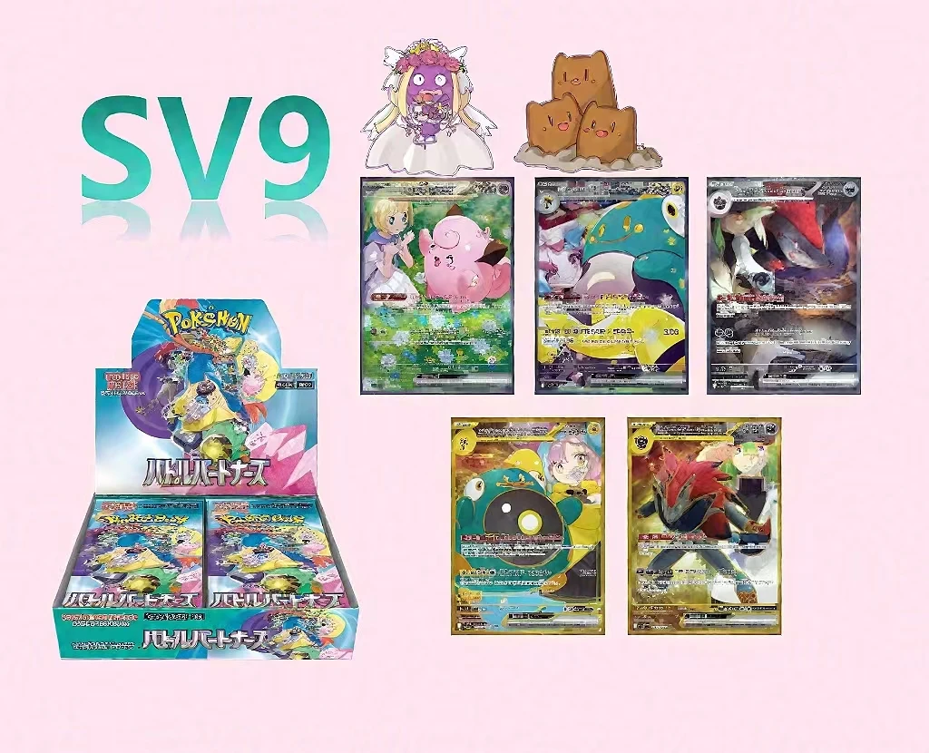 POKEMON/宝可梦【代拆】宝可梦日版SV9 对战搭档