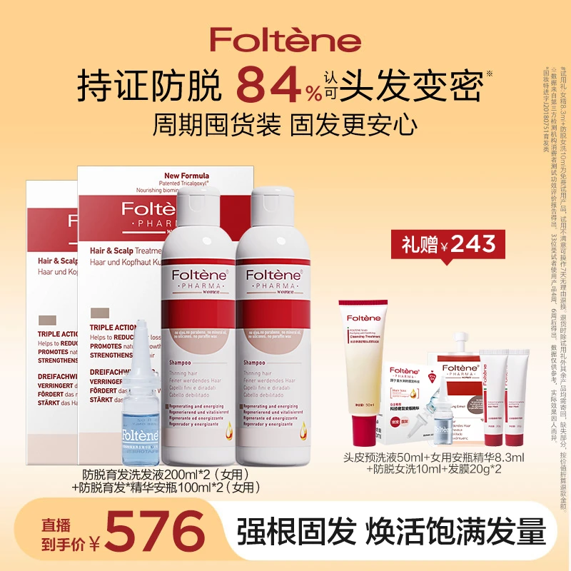 丰添防断发洗发液精华液套装（女士）洗发水200ml*2+精华100ml*2