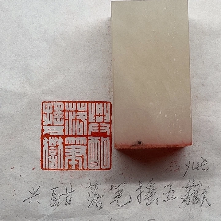 青田石印石兴酣落笔摇五岳