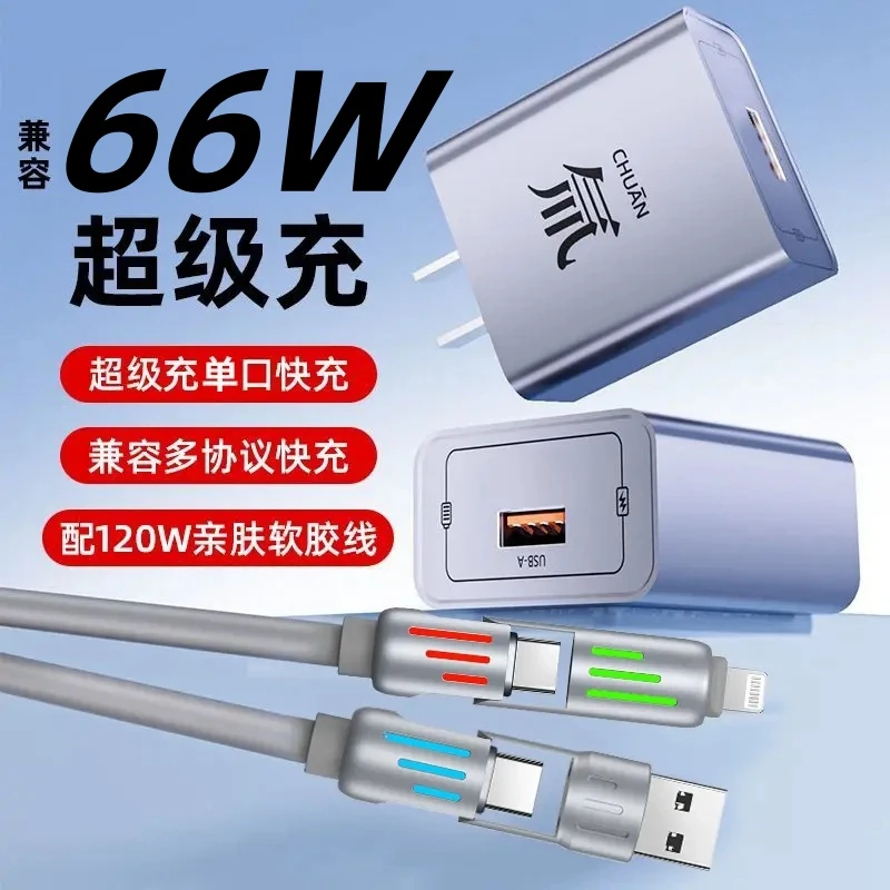 适用华为/mateP70苹果数据线四合一快充电线66W氚化镓快充充电器