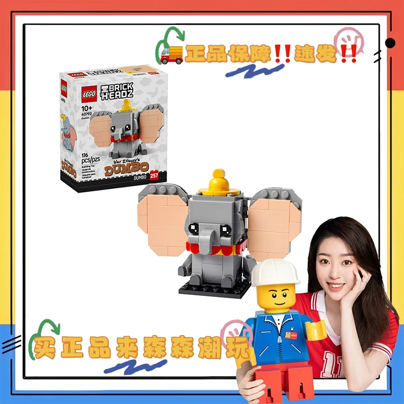 【乐高40792】小飞象！全新未拆！非偏包邮！