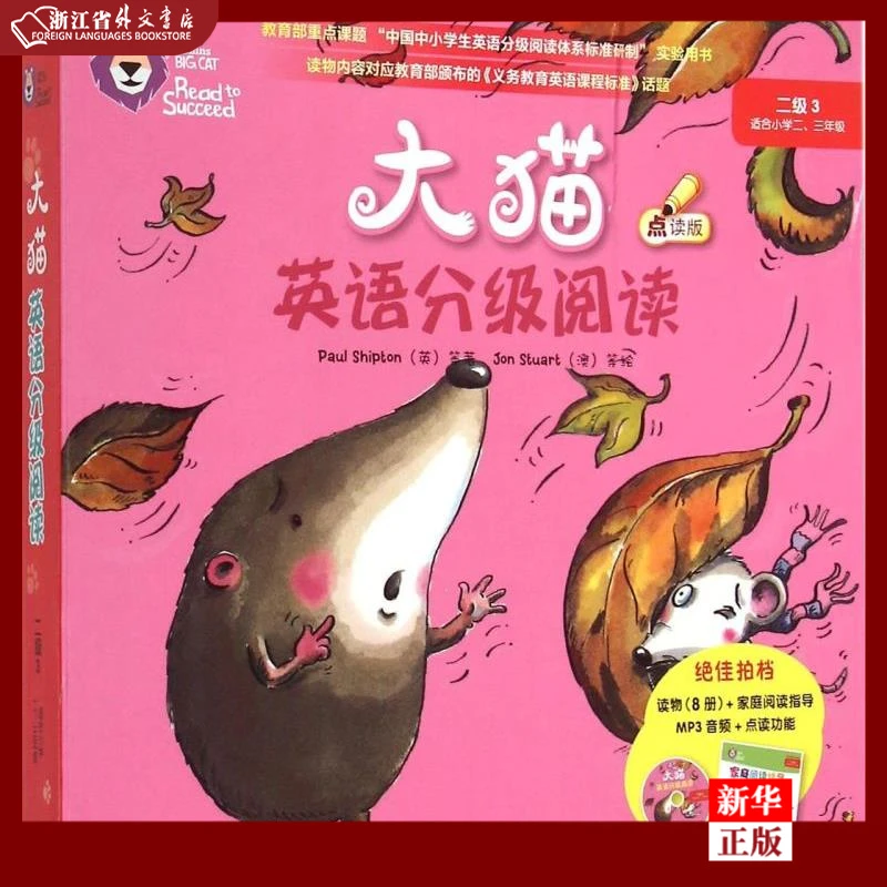 大猫英语分级阅读(附光盘2级3适合小学23年级点读版   外研社