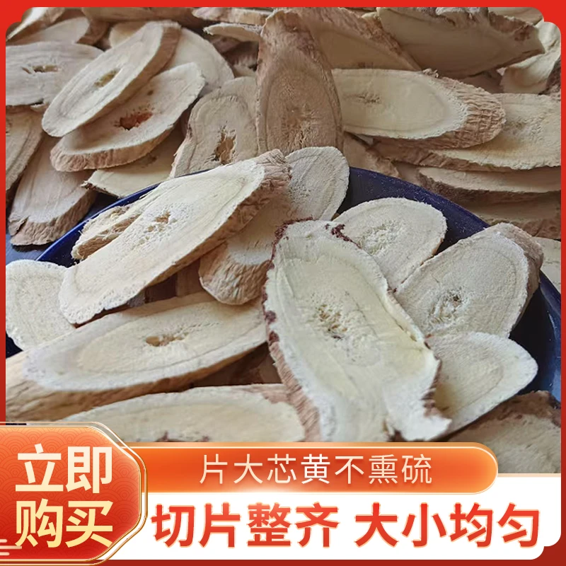 内蒙古特大黄芪北芪老根主干斜切大片500g手工斜切1.5-3批发正品