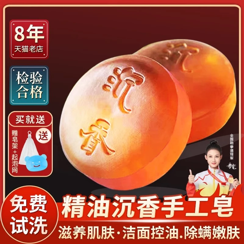 【沉香手工皂】洗脸洁面精油皂沐浴洗澡手工皂孕妇儿童可用香皂