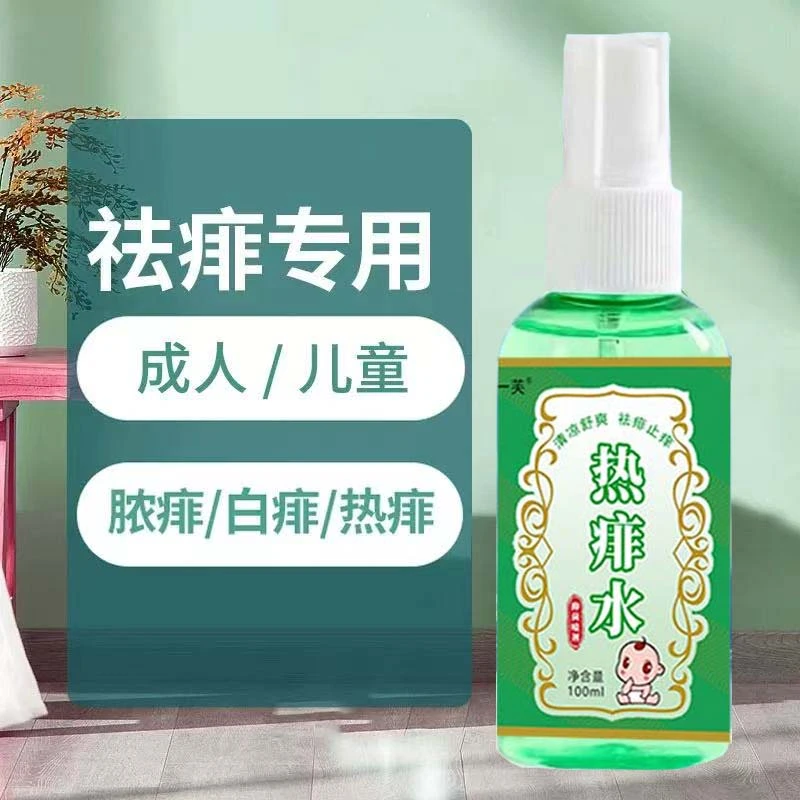 儿童成人热痱子喷雾去热疙瘩去痱子热疹痱止痒热痱水爽身喷雾