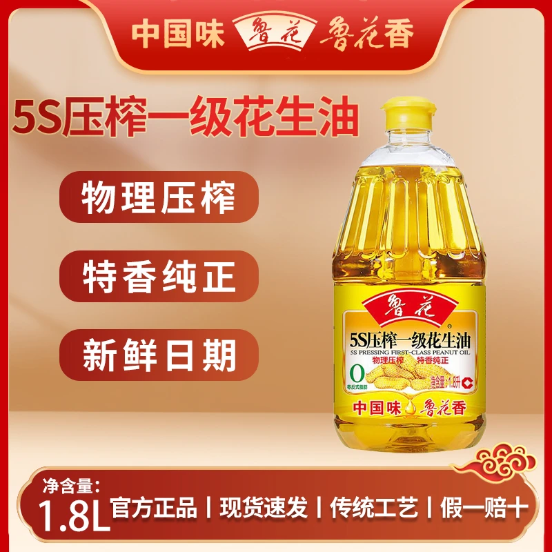 【热卖】鲁花5S物理压榨一级花生油1.8L厨房粮油健康食用油浓香煎炒