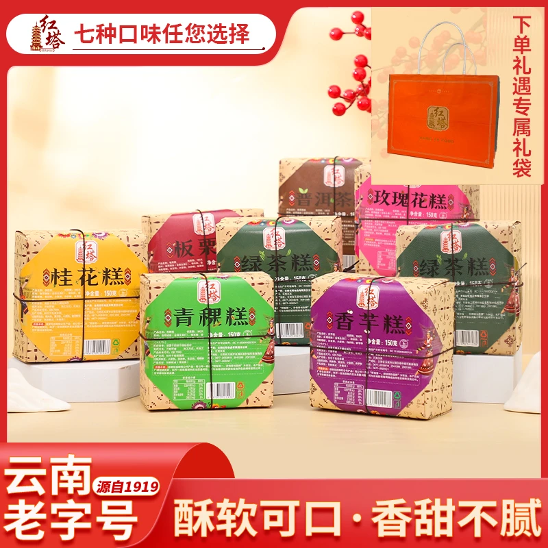 红塔七种口味中式茶糕云南老字号传统零食男士深夜充饥必备零食
