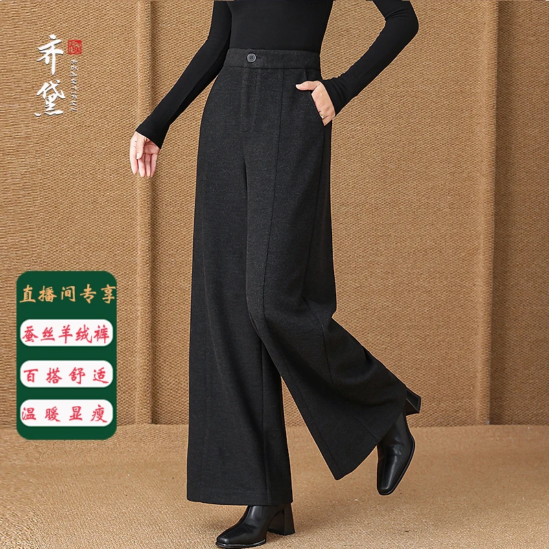 【齐黛】面膜羊绒裤女2025秋冬新款桑蚕丝阔腿裤休闲裤610