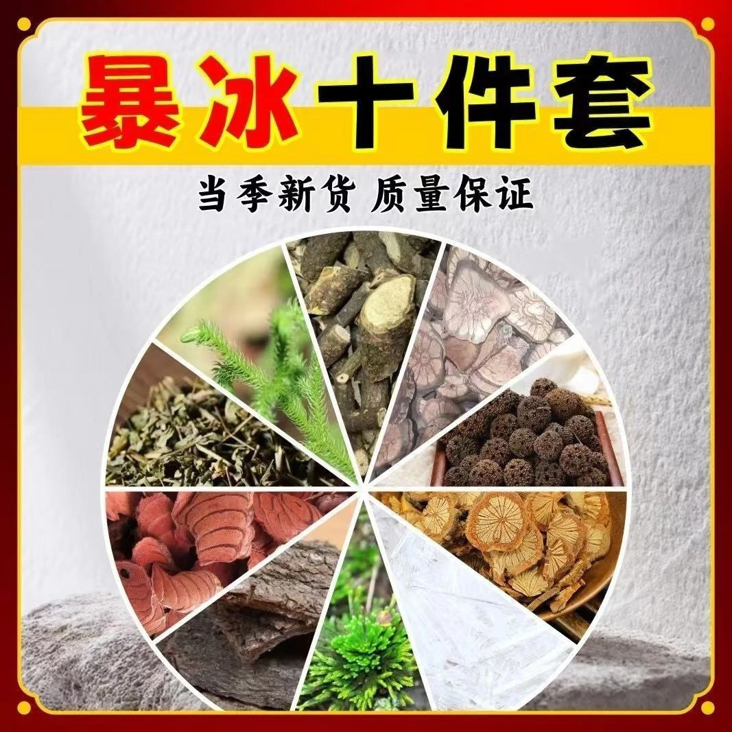 [姜老师专属]暴冰十件套云南大红藤黄芪泡酒470克包邮