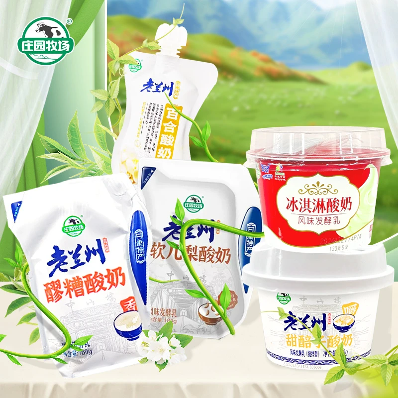 庄园牧场酸奶兰州特色风味发酵酸奶多口味混装组合低温贮藏