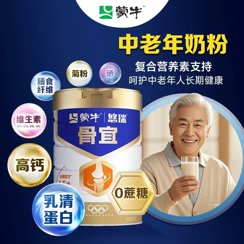 【蒙牛】悠瑞骨宜中老年奶粉800g