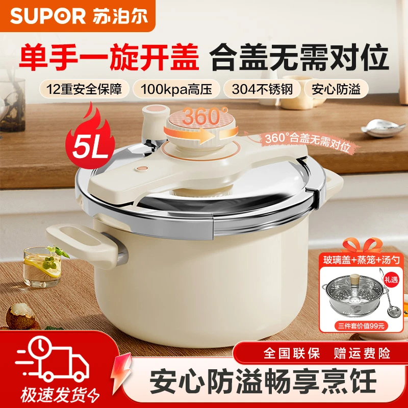 【苏泊尔专场】高压锅5L升旋钮燃气电磁炉家用小型不锈钢双耳压力锅