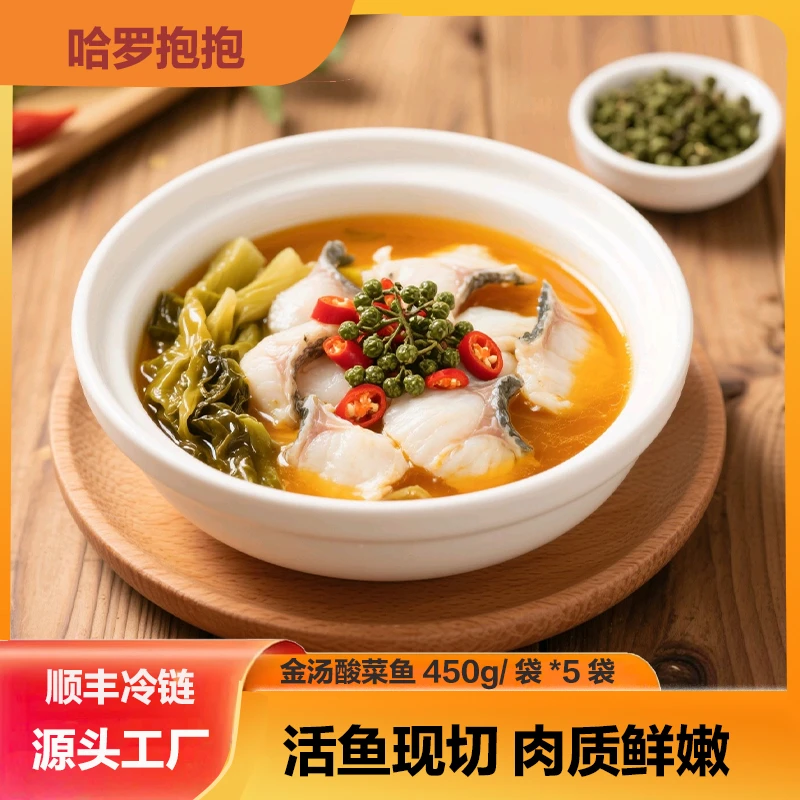 【哈罗抱抱】金汤酸菜鱼*5袋 甄选黑鱼 现杀活鱼【顺丰】