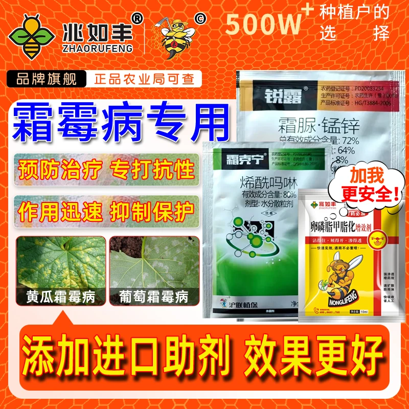 兆如丰高含量烯酰吗啉霜脲锰锌新升级黄瓜霜霉疫病厂家直销杀菌剂