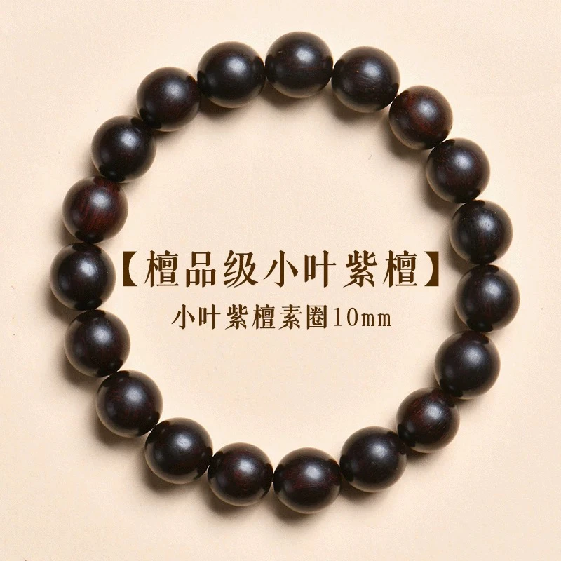 【仙檀福利款0.6多圈】印度小叶紫檀 素串0.6手珠串