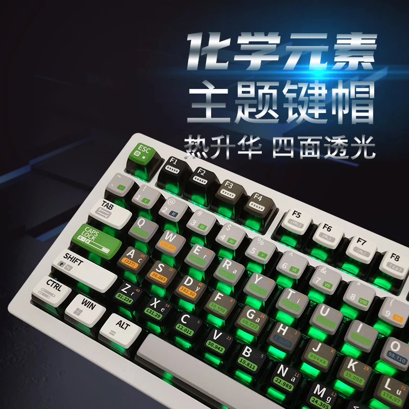 化学元素主题键帽布丁四面透光PBT热升华键帽满改wooting佳达隆