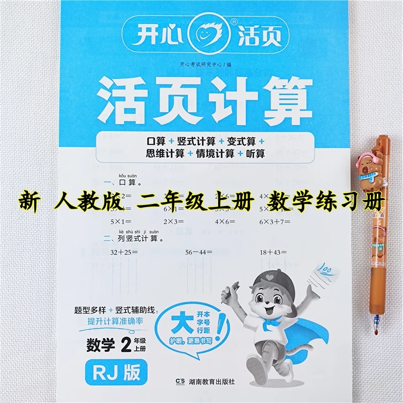小学数学活页计算二年级上册数学口算天天练人教版计算题同步训练