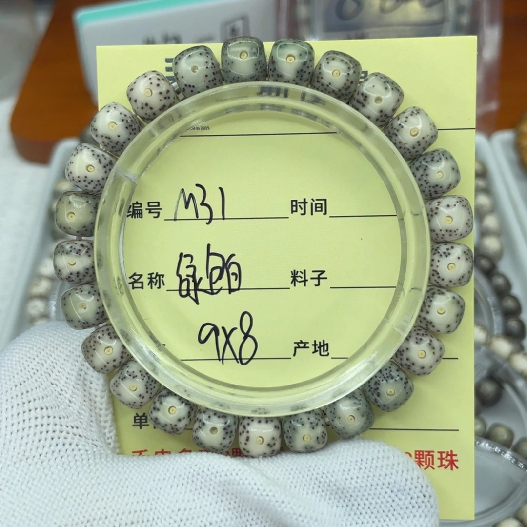 菩提籽类M绿包白。