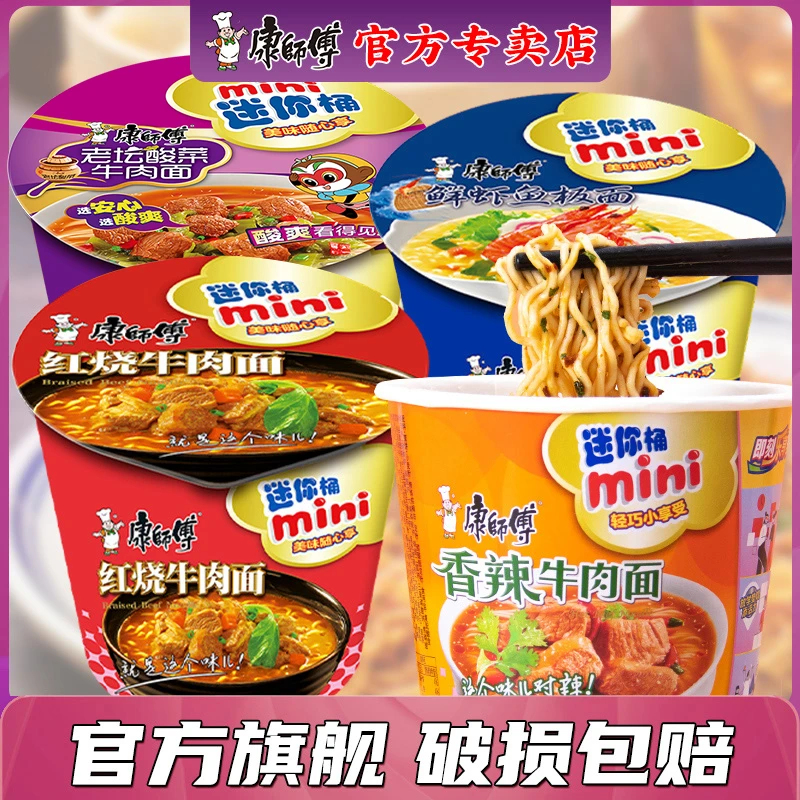 康师傅迷你mini桶红烧香辣牛肉面12桶整箱装解馋方便面速食品泡面