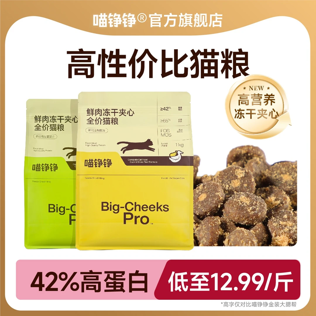 喵铮铮高蛋白冻干夹心鲜肉猫粮全价益生元营养高性价比亲民猫粮