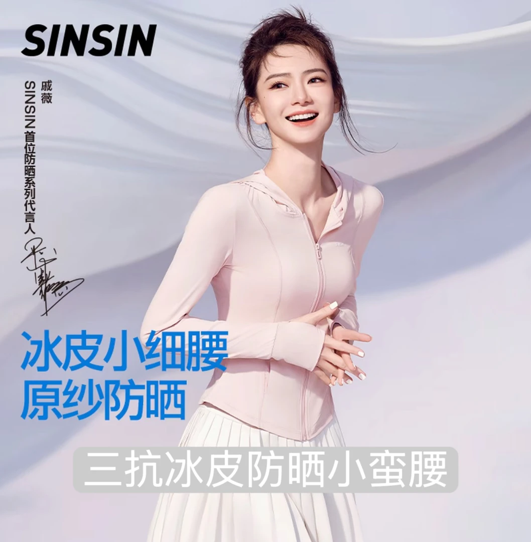 【戚薇同款】SIINSIIN防晒衣女款25年夏季新款薄款修身显瘦冰皮外套