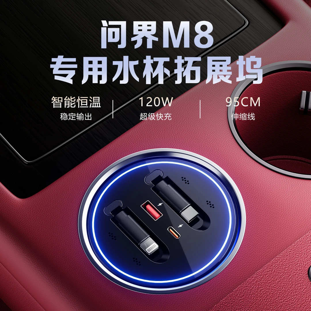 翔界新款问界M9/M8水杯车载拓展坞氮化镓超级快充 车内饰改装配件