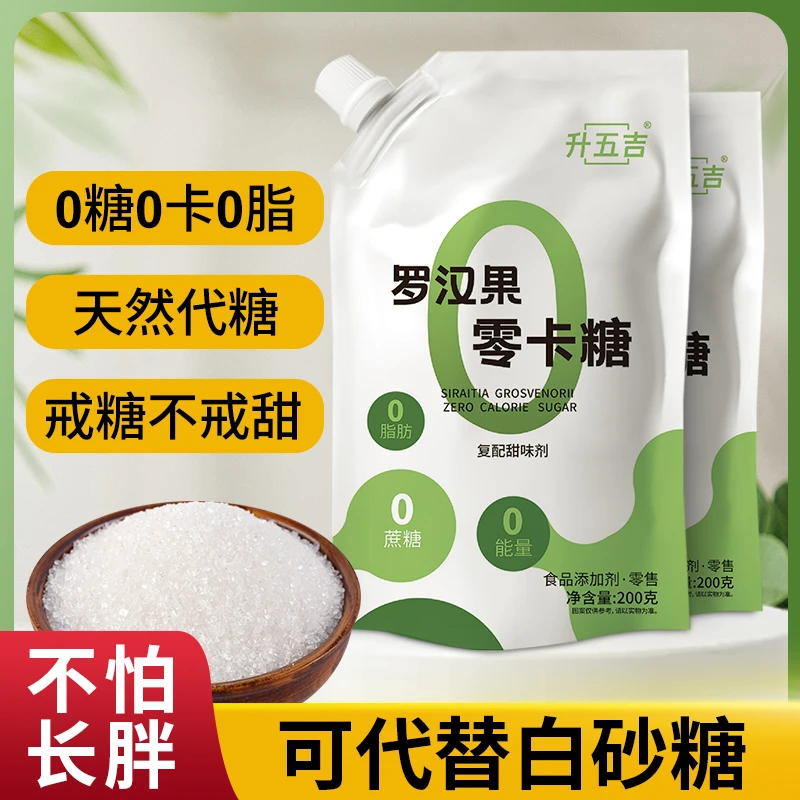 升五吉罗汉果天然零卡糖赤藓糖醇0卡糖控糖绵白糖优于木糖醇