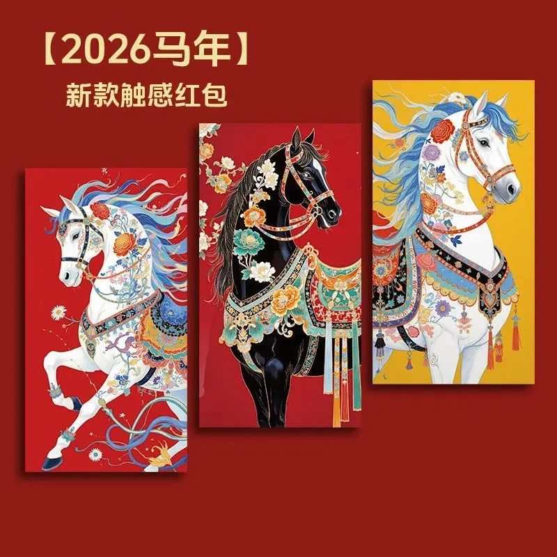 2026马年红包新中式触感高档加厚个性创意过新年港版利是封红包
