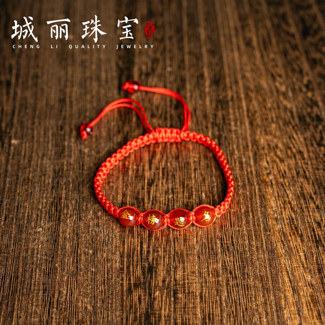 【城丽】金榜题名圆珠手绳/两条FL-9024
