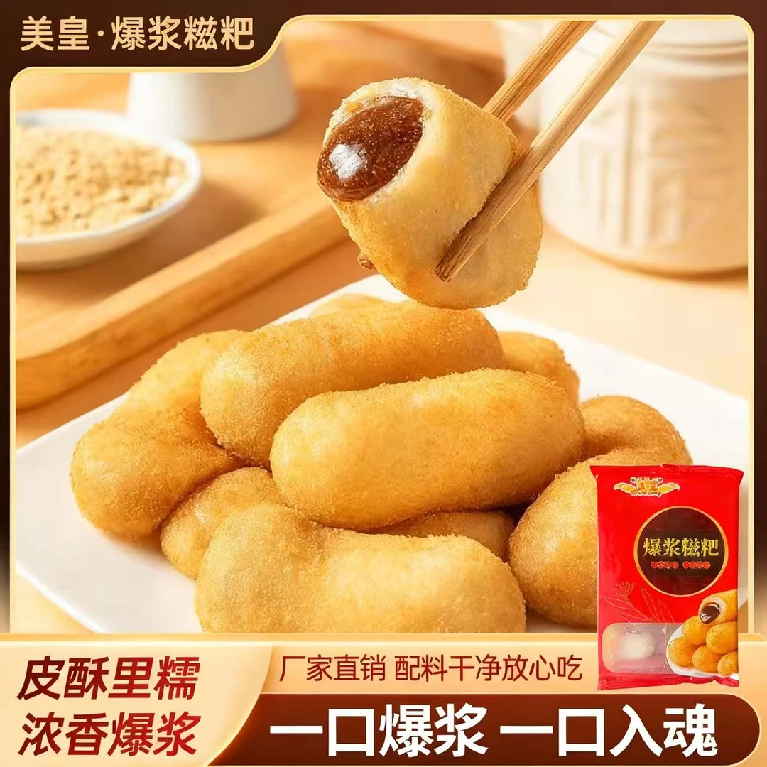 新款爆款红糖爆浆糍粑流心红糖糍粑四川特色油炸小吃火锅速食
