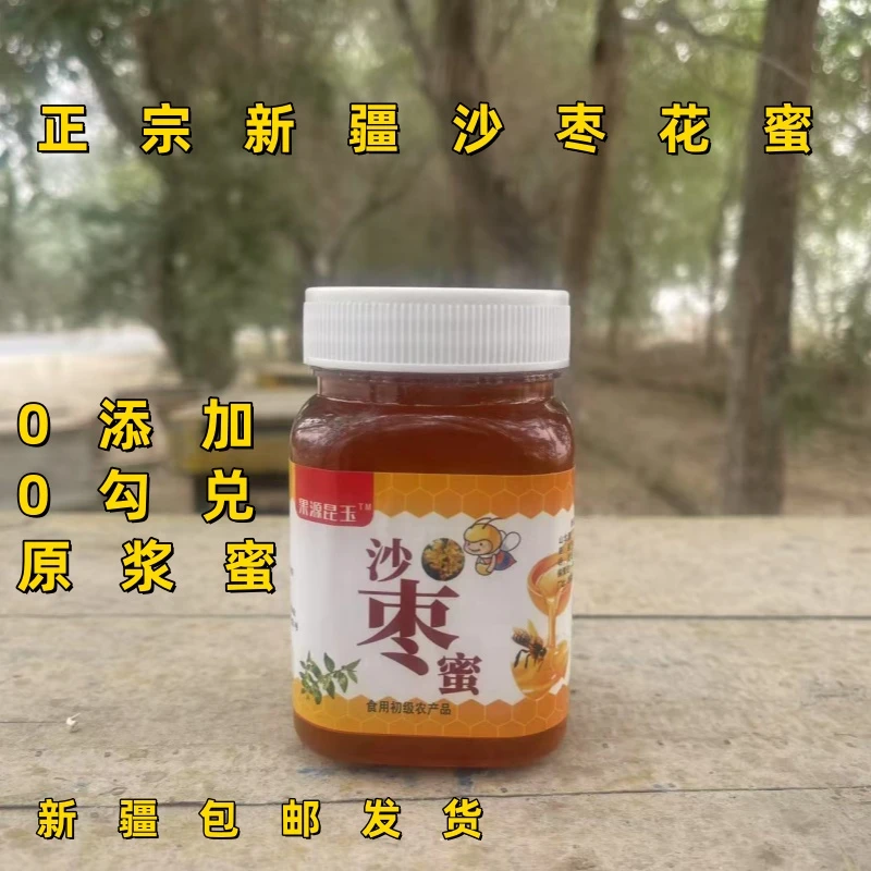 新疆蜂蜜纯正天然正宗沙枣花蜂蜜成熟蜂蜜支持试吃一瓶500克包邮