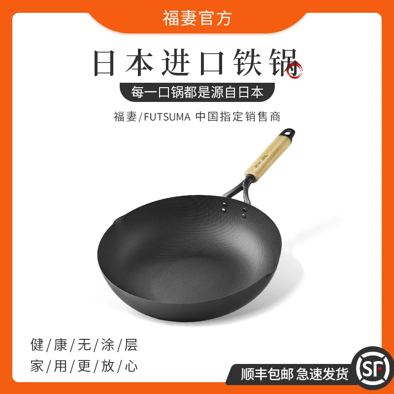FUTSUMA福妻日本进口0涂层精铁锅纯铁锅不生锈超轻不粘锅老式铁锅
