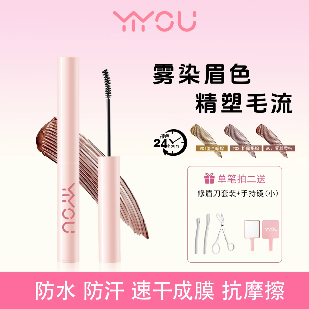 【夏日持妆】伊柚立体持妆染眉膏持久粉棕野生眉流行色不晕染不脱妆