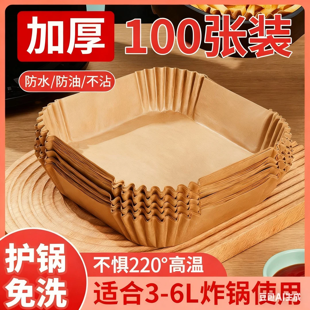 方形吸油纸垫隔油纸家用烘焙用纸厚款空气炸锅锡纸炸锅用盘子