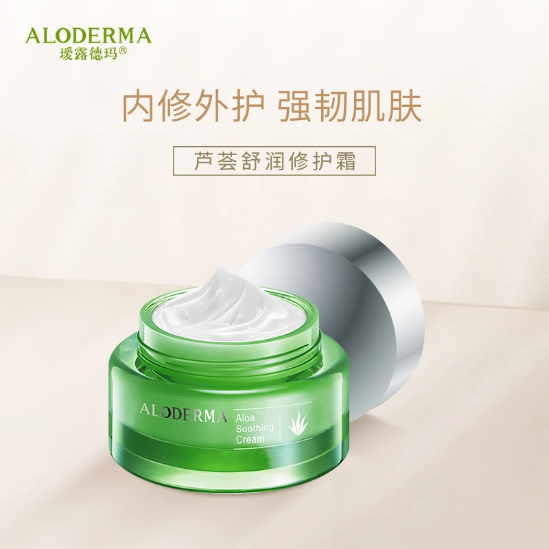 瑷露德玛芦荟舒润修护霜四季通用保湿滋润清爽肌肤舒缓润肤精华霜