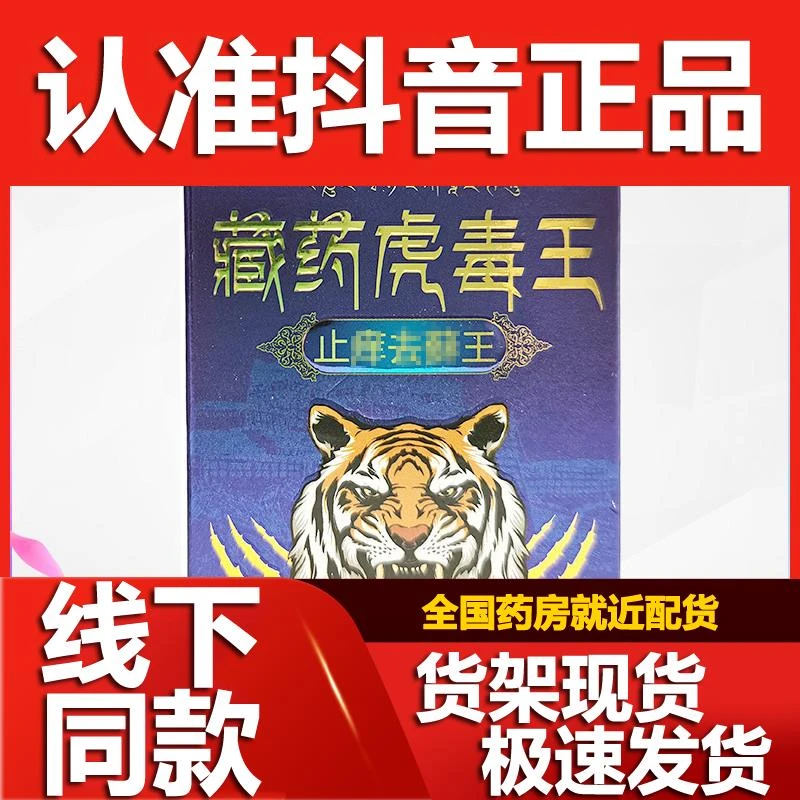 【3盒132】雨懿唐藏抑菌膏虎毒王38g/盒