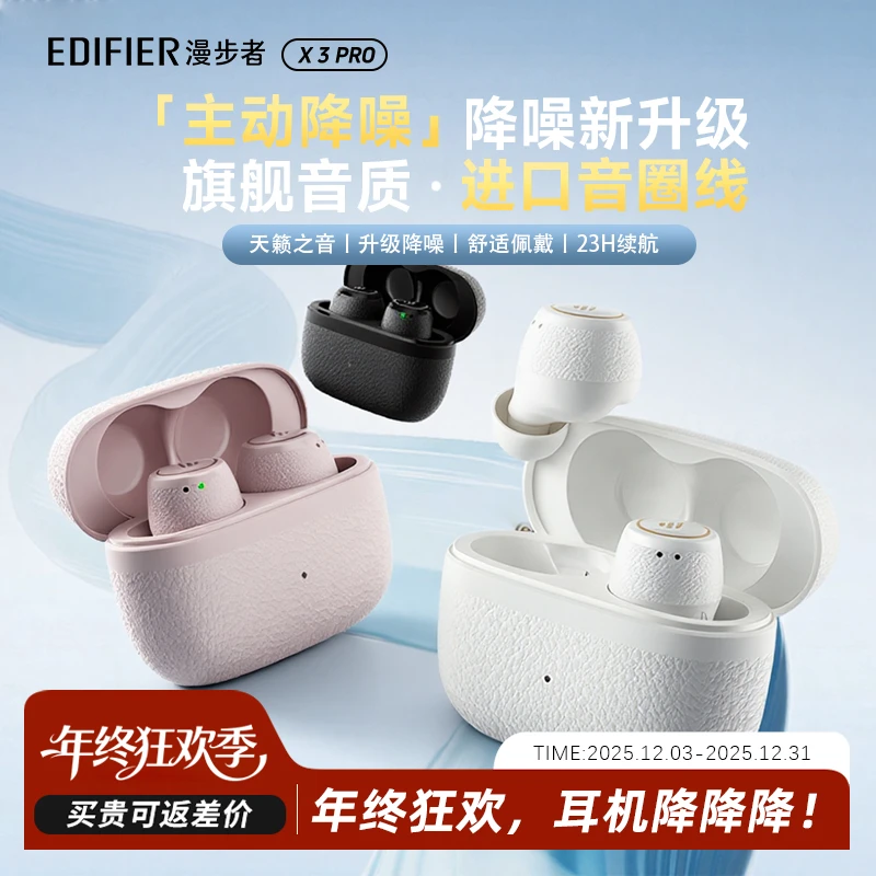 漫步者X3Pro主动降噪蓝牙耳机无线入耳式运动跑步高音质高续航