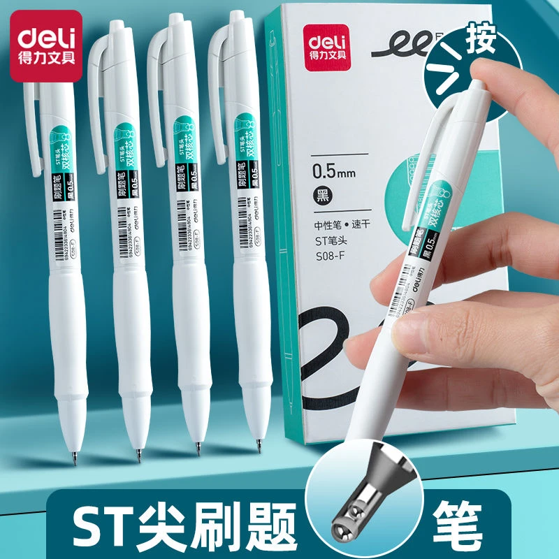 得力S08小白笔速干按动中性笔双珠ST笔尖学生高颜值0.5黑色刷题笔