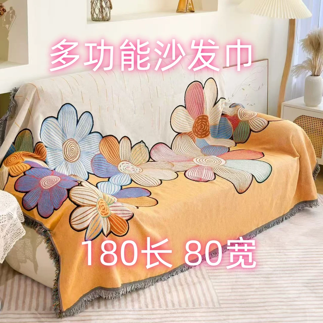 （向阳花）多功能流苏沙发巾 扶手巾 靠背巾180*80±5cm 四季款